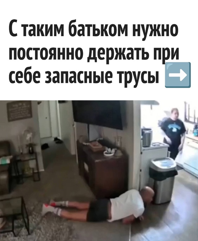 ?Батя держит всю семью на нервах