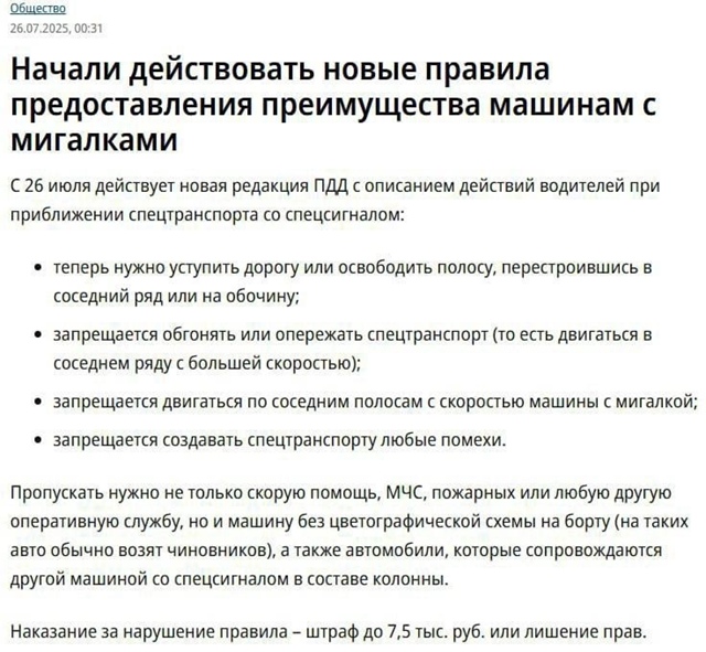 ‼️С 26 июля водители обязаны не просто уступать, а осво...