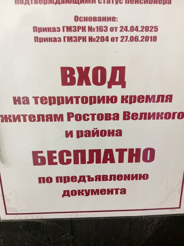 А почему в Ярославле не так?