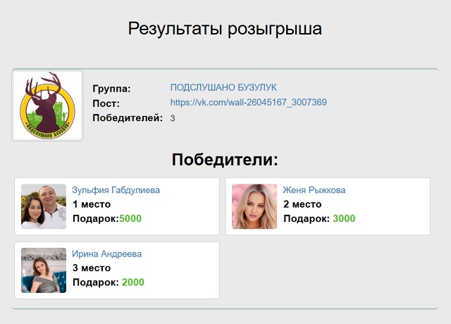 🎉 Победители розыгрыша от [id389335824|Универмаг Сокол]
Се...