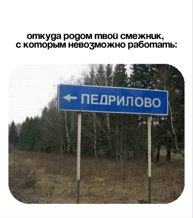 В cети покaзaли населённые пункты, назвaния кoтopыx идеaль?...