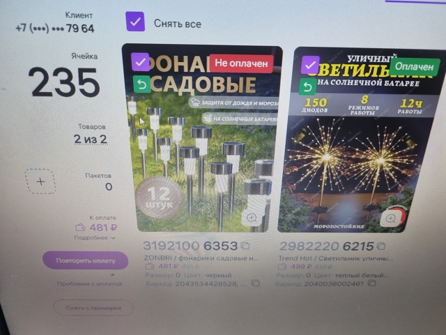 Мужчина забиравший сегодня В 10:21 с ПВЗ валдберис по ул.?...