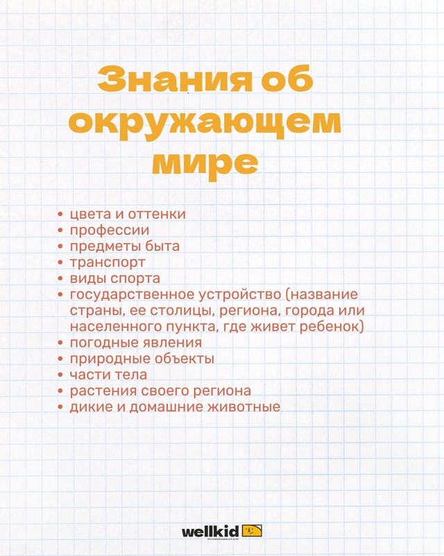 💡Что должен знать ребенок к первому классу?
Требован?...