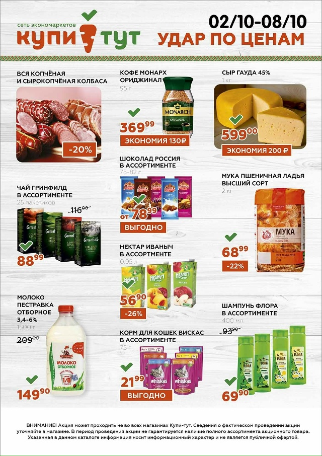 ✅️Не пропустите новые акции в супермаркете ??ТС Ку?...