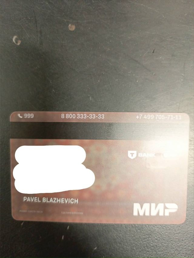 Найдена карта в магазине пятёрочка Карла Маркса 34. Спр?...