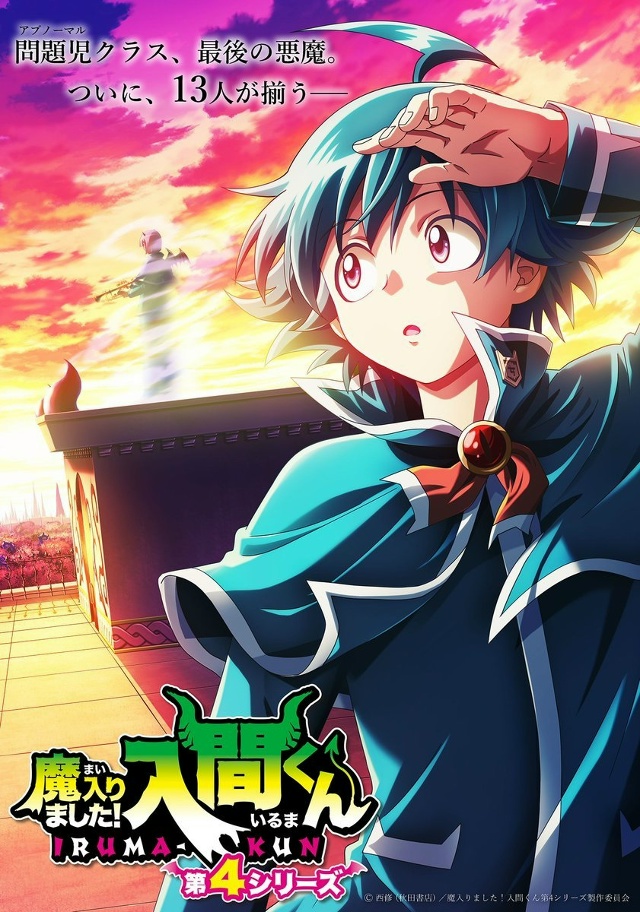 #инфо_пост_аниме #Mairimashita_Iruma_kun / Добро пожаловать в ад, И?...