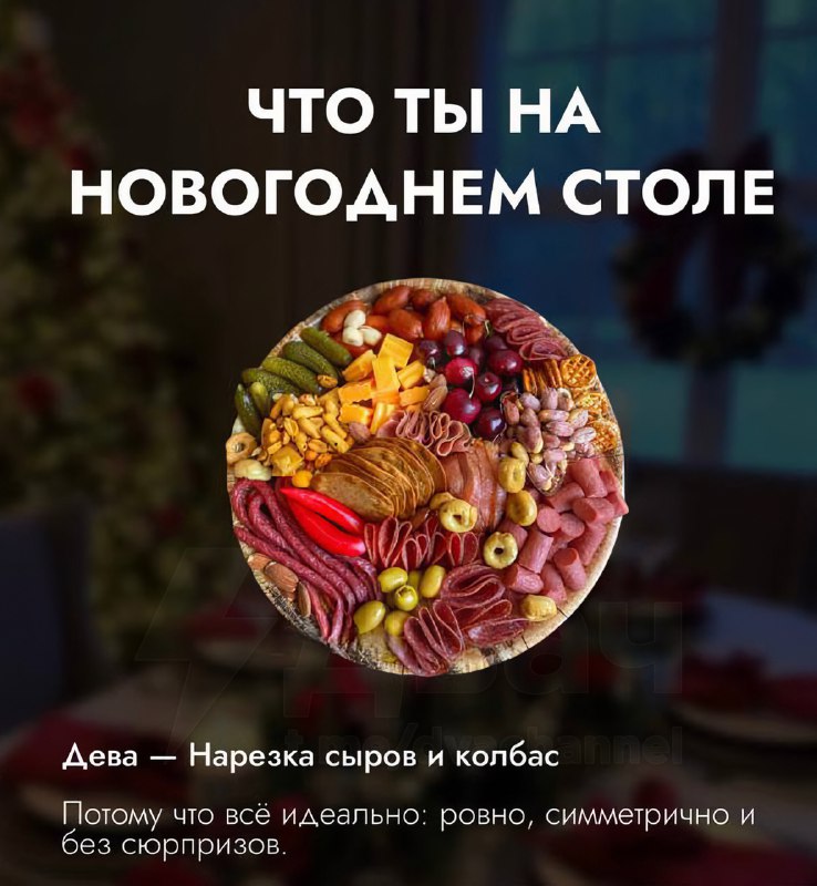 Российский астролог рассказал, что вы на новогоднем столе по знаку зодиака
Ищем себя