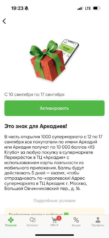 Что мы обычно получаем за своё имя? Паспорт и смешные прозвища от друзей. А в Перекрёстке считают ин