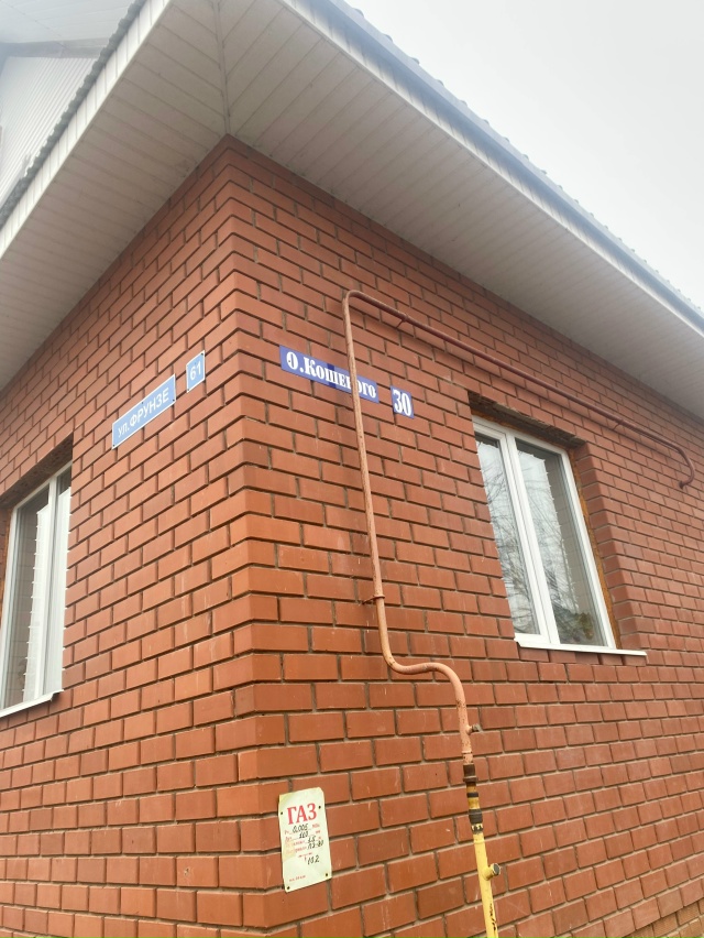 Забери себе (с ошейником
Прижался к дому (Кошевого 30