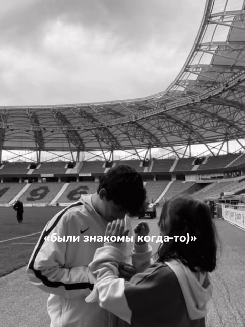 Были знакомы когда то
