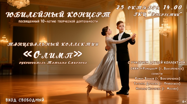 Дорогие друзья, мы приглашаем вас на юбилейный концерт...