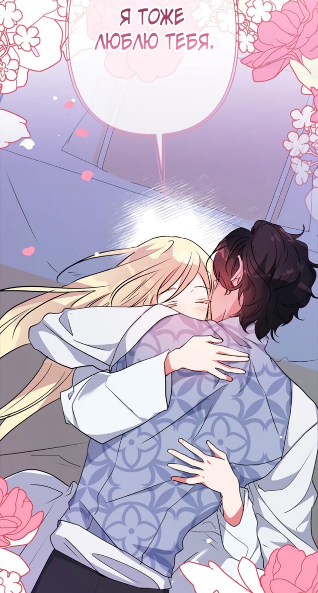 #Я_взрастила_зверя
#Hexe@manga_hwa