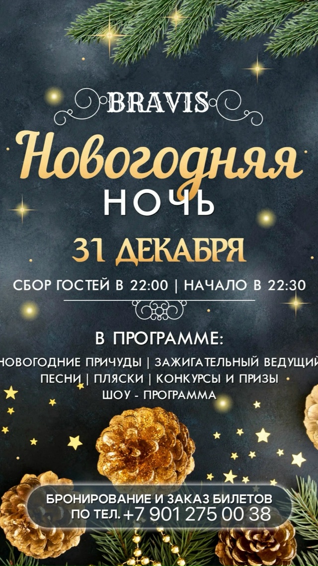 Ресторан Bravis ?Приглашает Вас отпраздновать свой корп...
