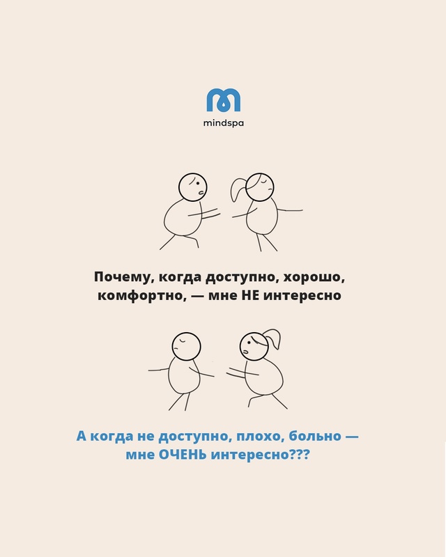 Меня заводит недоступное⤵
То, что ты называешь «завод...