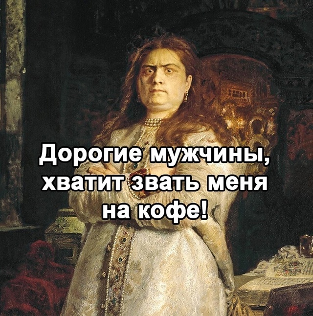 Кофе это уже не рабочая тема