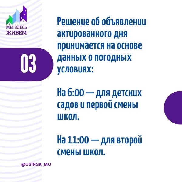 Нужно идти в школу или можно остаться дома?
Администр...