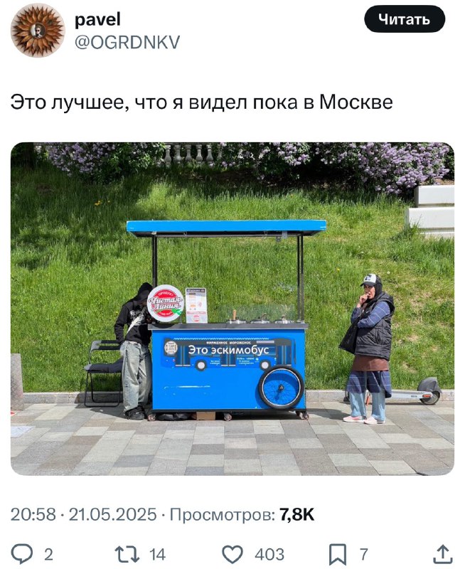 Милота: в Москве заметили эскимобусы.
Транспорт, который доставляет счастье 🤓