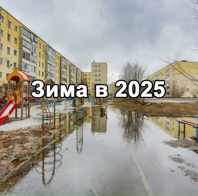 Зима скоро будет летом