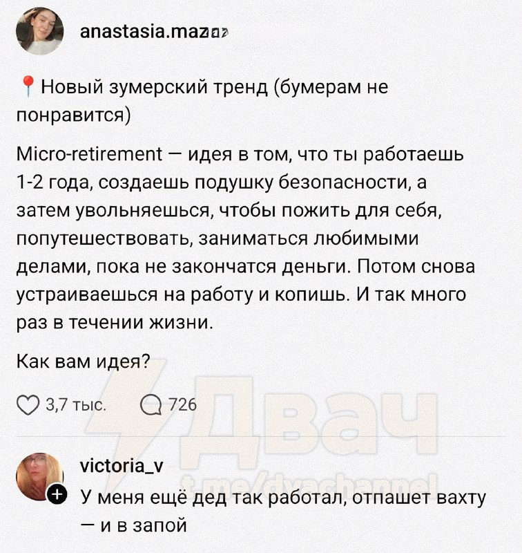 Зумеры изобрели вахту