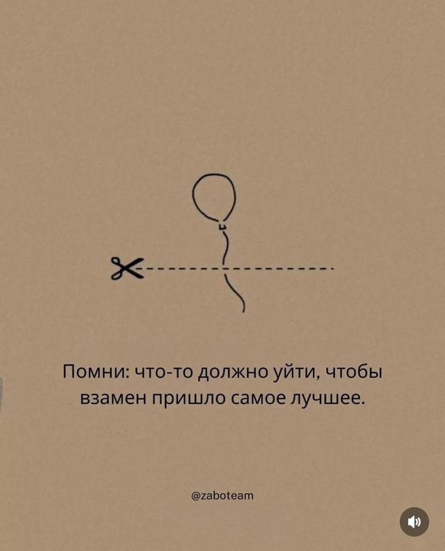 Пусть, эти слова будут кому-то вовремя: