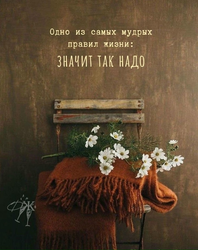 Доверие веселенной 🙏