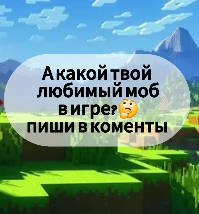 Привет майнкрафтер!👋
Хочу напомнить, что вы можете от...