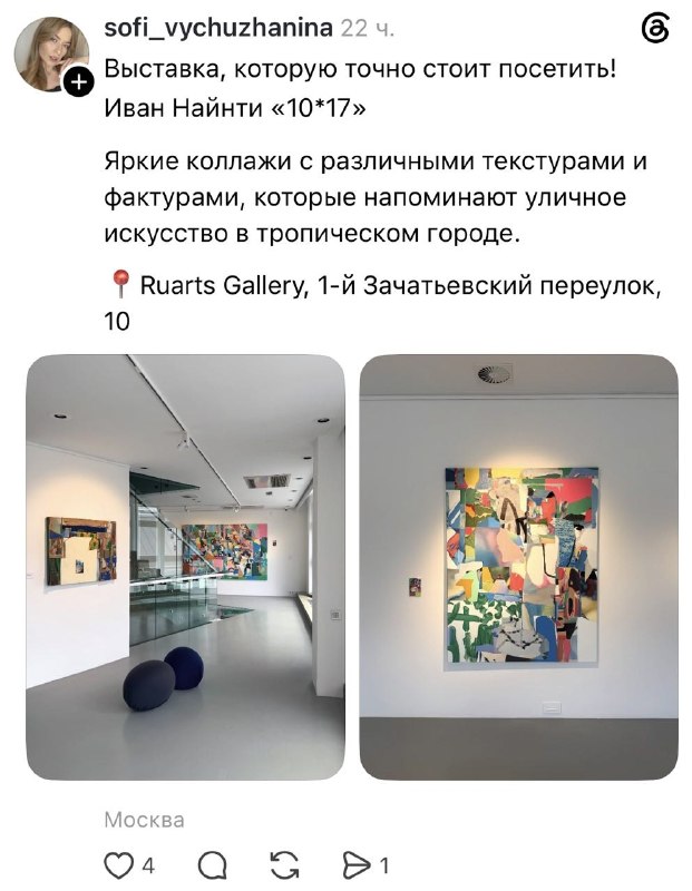 Девочки, если любите абстракционизм — обязательно сгоняйте на выставку Ивана Найнти «10*17».
Там мо