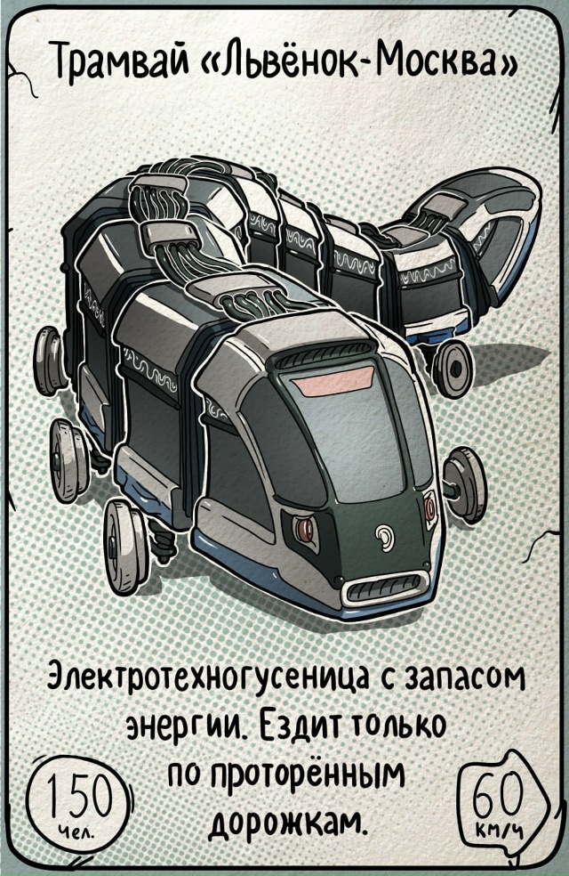 🚙Технозвери московского транспорта