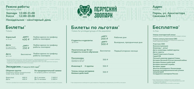 ️Уже сегодня ‼️‼️‼️
⚡️⚡️🦁 Пермский зоопарк: ра?...