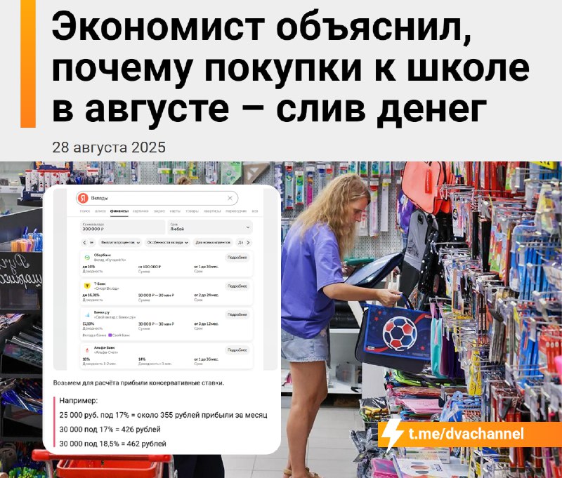 Как подготовить ребенка к школе? НИКАК. Просто клади бабки на вклад.
Экономист из сети выяснил: все