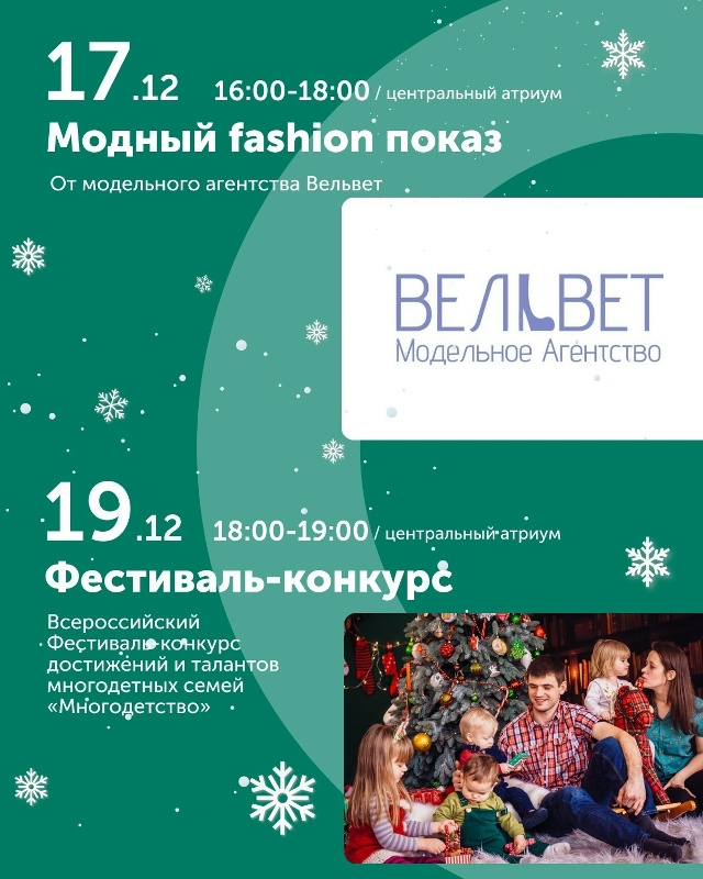 Все события декабря в ТРК 