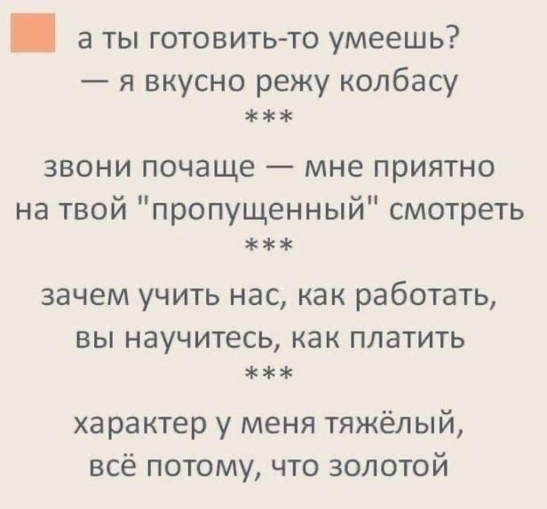 Стишки на злобу дня вам в ленту