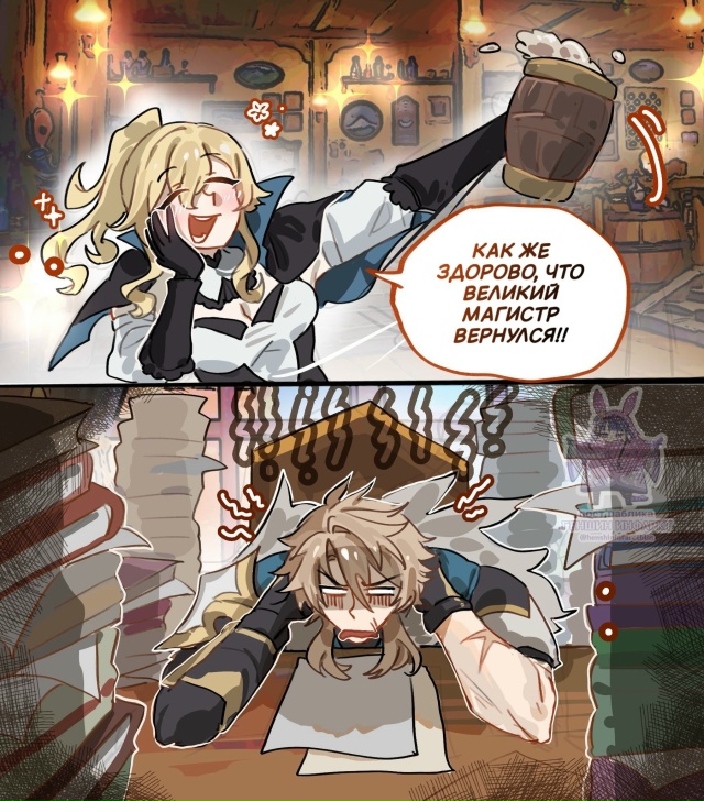 — Вот и пришло время Варке работать, а Джинн – отдыхат?...