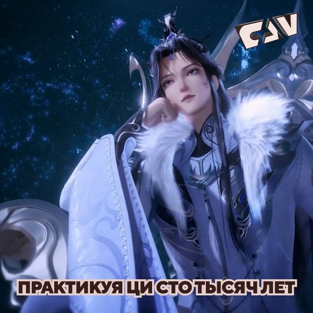 Смотрите на следующей неделе дунхуа: «Практикуя ци сто...