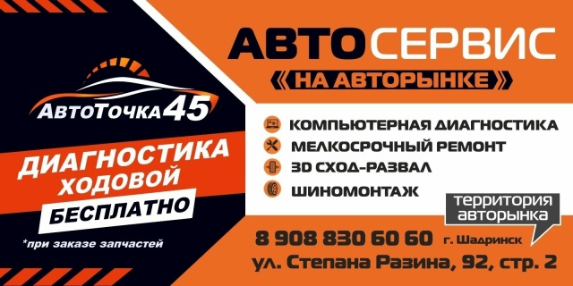 🚘Автосервис на авторынке АвтоТочка
❗Мелкосрочный ре...