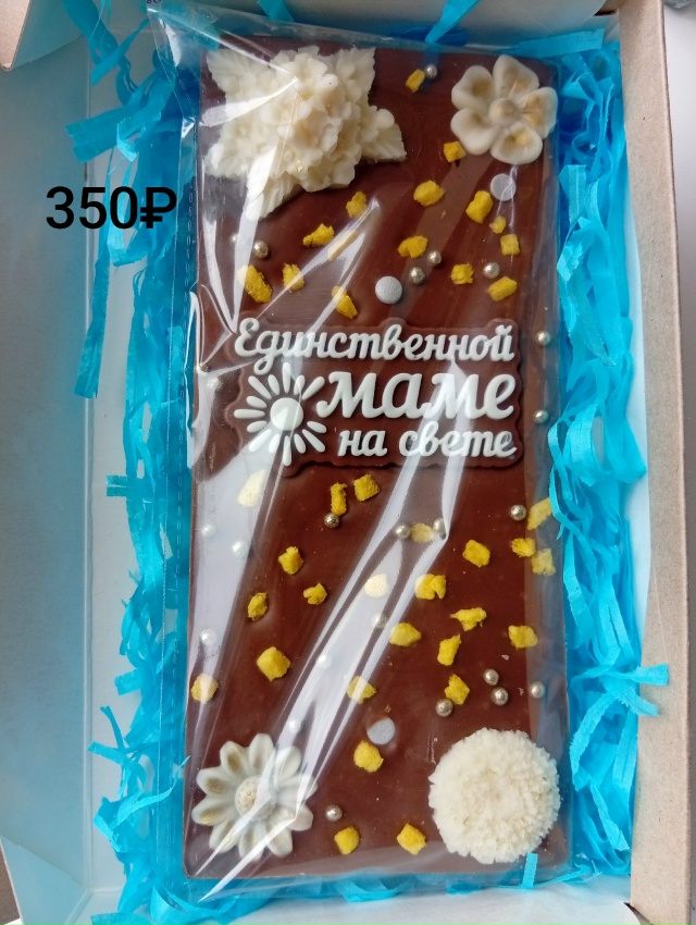 Шоколад ручной работы.
Заказы принимаю до 28 ноября.
890111...