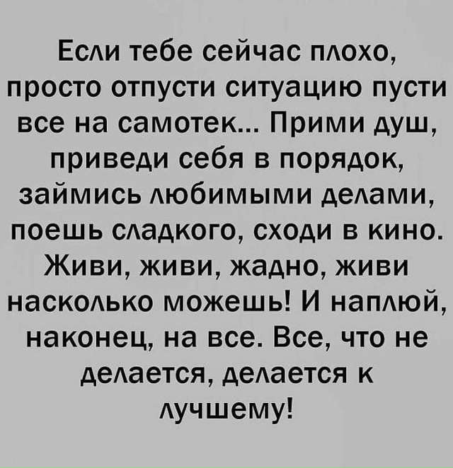 Все случается к лучшему