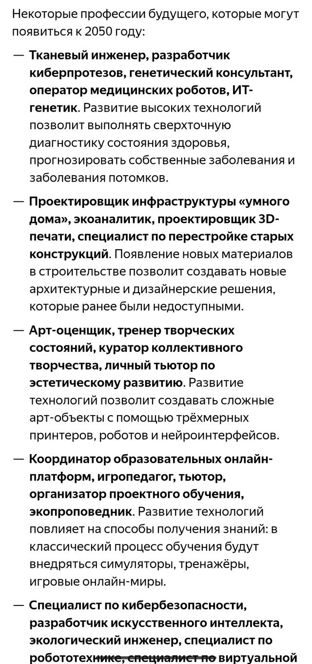 В ближайшем будущем. На пенсии будем обучаться новому?