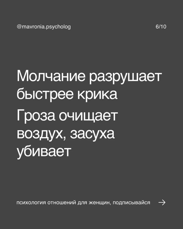 Ты можешь думать: «Раз мы не ссоримся - значит, у нас всё...