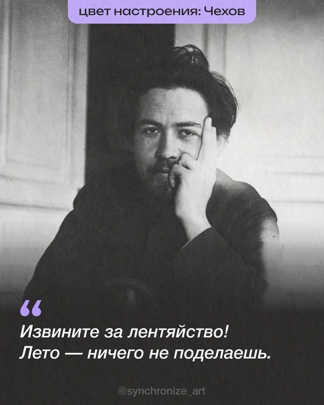Цвет настроения: Чехов