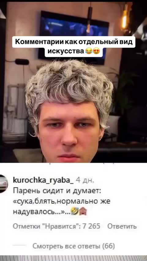 Комментарий под постом заметно поднял настроение.