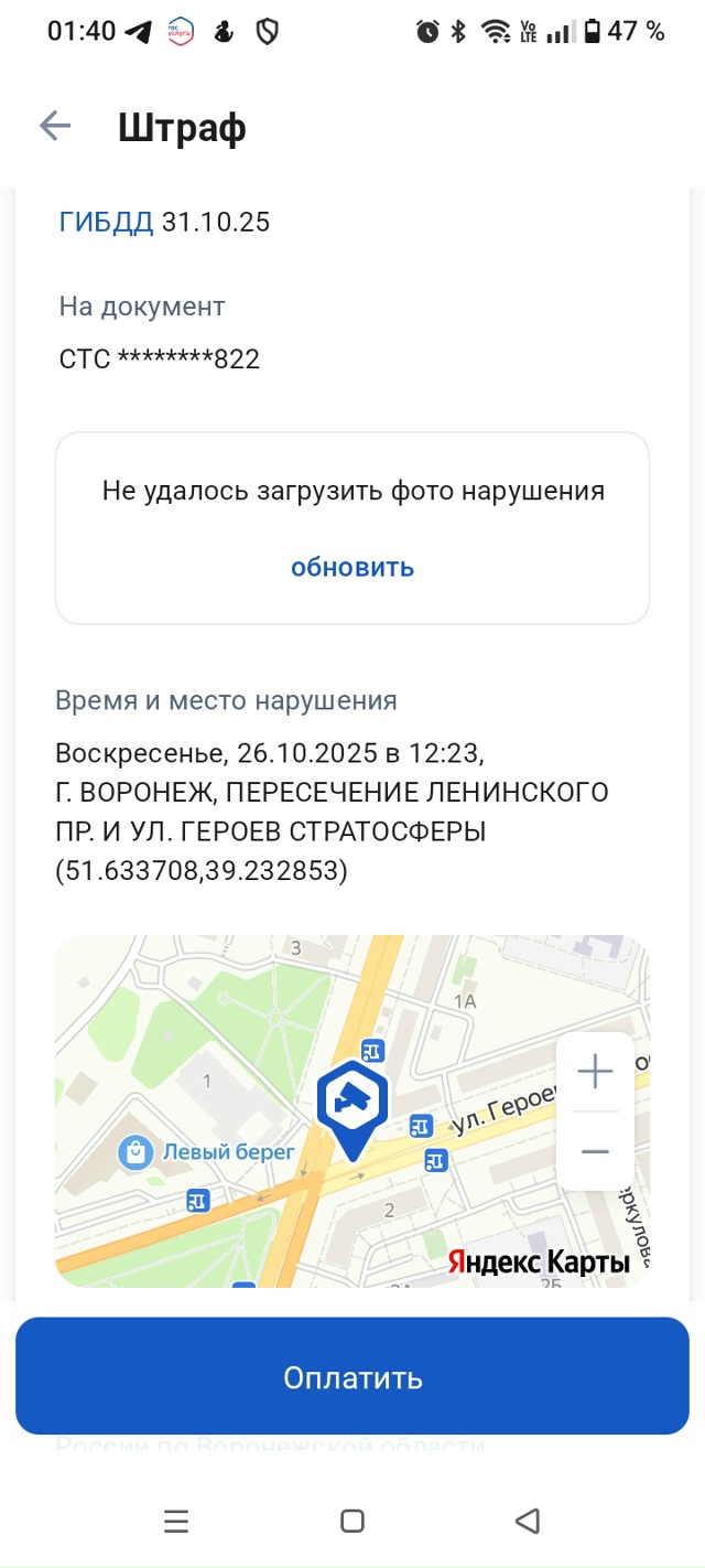 🗣️Оплатить штраф могу, посмотреть за что и как, не мог...