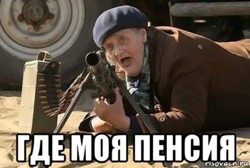 🚨 Хотите пенсию в 50к рублей? Готовьтесь вкалывать на 23...