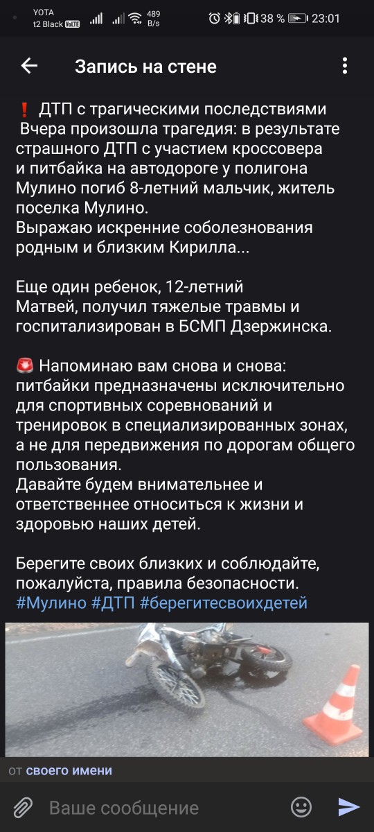 И снова о детях и подростках на пит байках. Пусть не у н?...