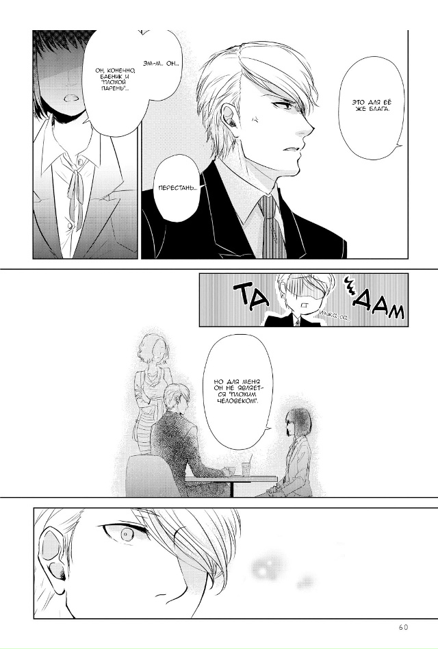 Не называй это любовью