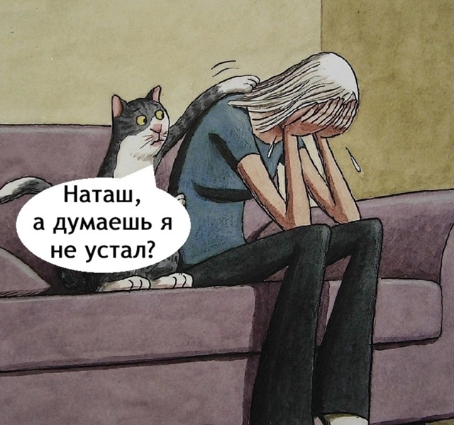 Наташа не будь эгоисткой