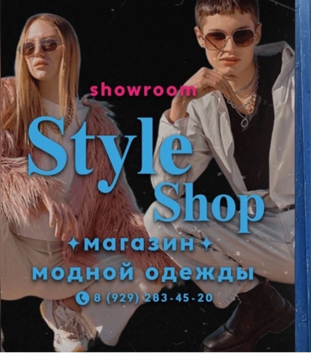 Анон ❗️❗️❗️Salle ❗️В магазине Style Shop проходят огромн?...
