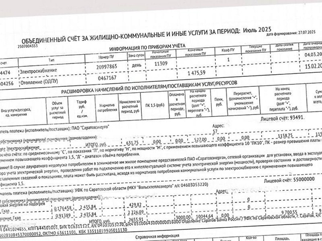 ⚡️ «Вольсктеплоэнерго» переходит на новую систему оп...