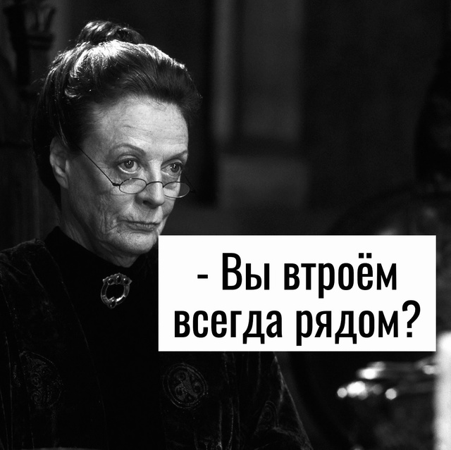 Неразлучные друзья