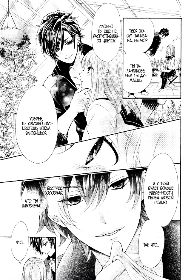 Первая любовь дьявола